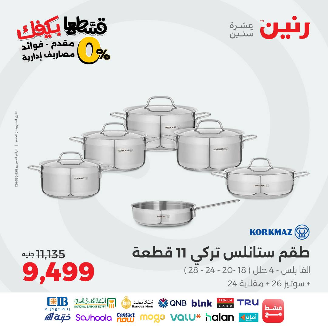 raneen offers from 2sep to 1sep 2025 عروض رنين من 2 سبتمبر حتى 1 سبتمبر 2025 صفحة رقم 53